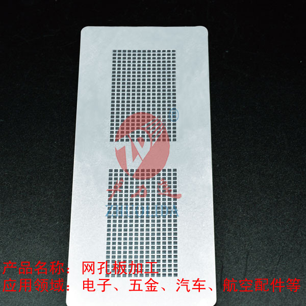 網孔板加工