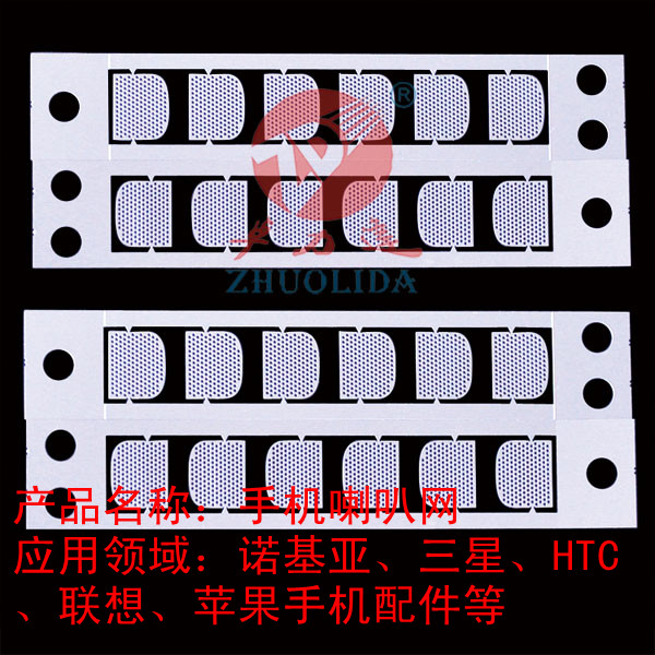 手機喇叭網