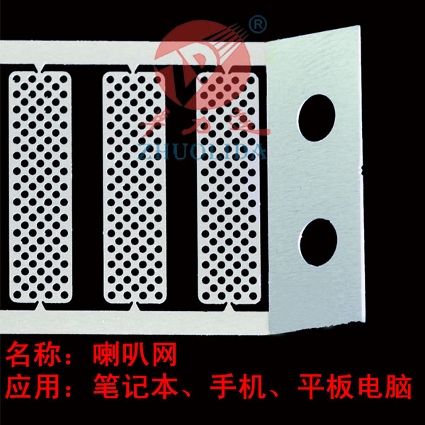 精密喇叭網