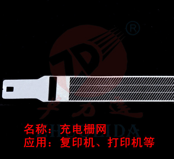 復(fù)印機充電柵網(wǎng)